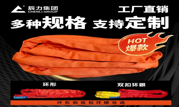 兩頭扣柔性吊帶的使用范圍